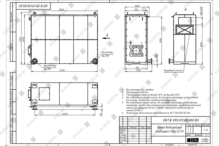 Чертеж котла 1.1 МВт на мазуте