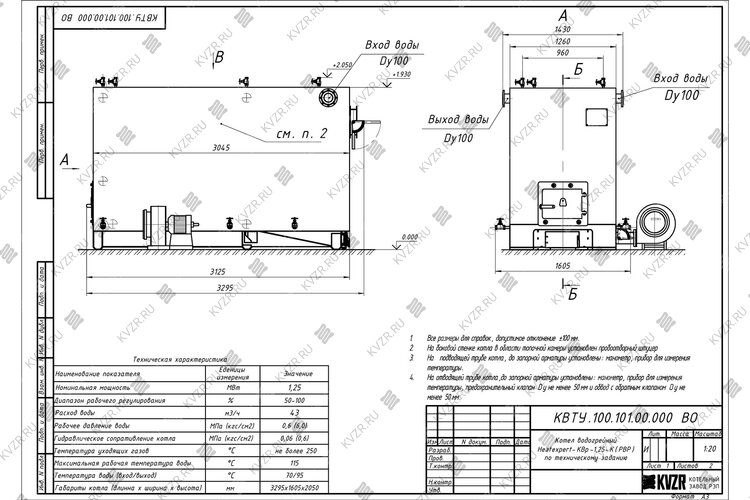 Чертеж котла КВр 1.25 с ОУР